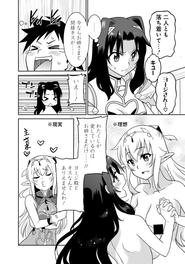 最強の種族が人間だった件 第18話 - 14