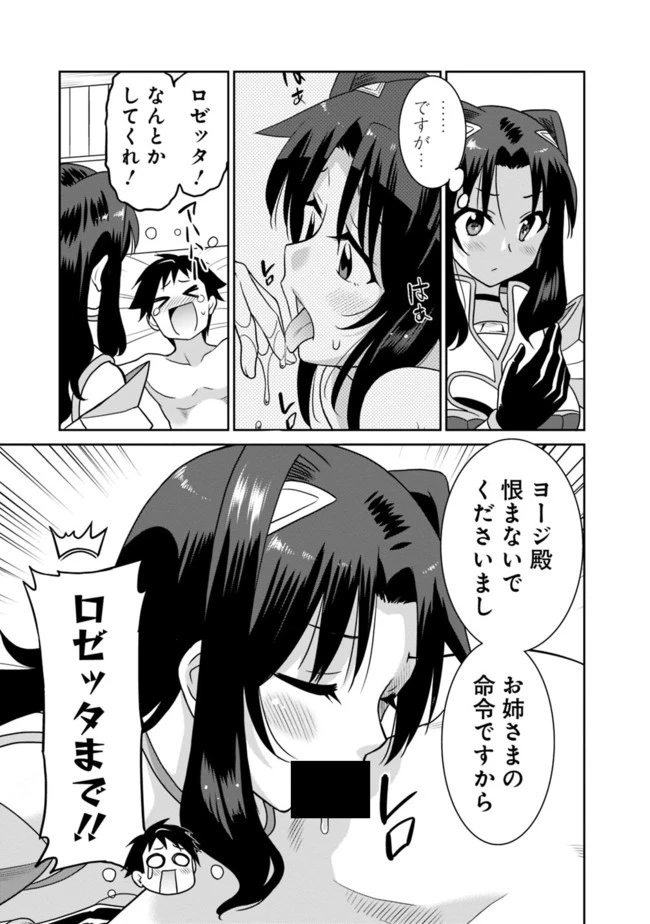 最強の種族が人間だった件 第18話 - 15