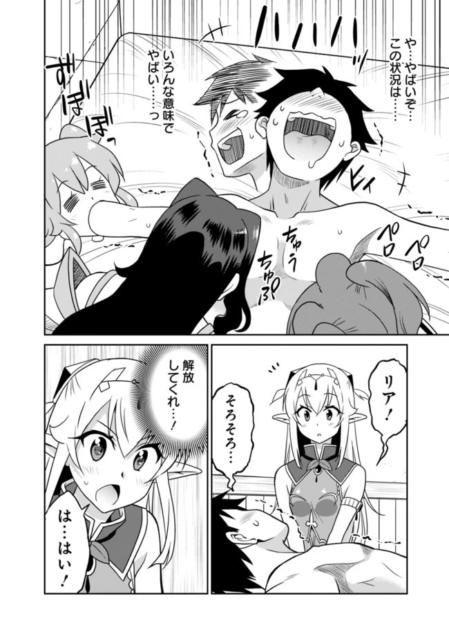 最強の種族が人間だった件 第18話 - 16