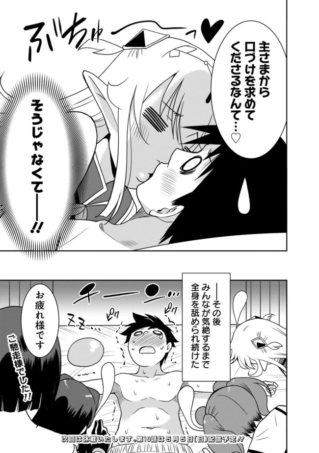 最強の種族が人間だった件 第18話 - 17