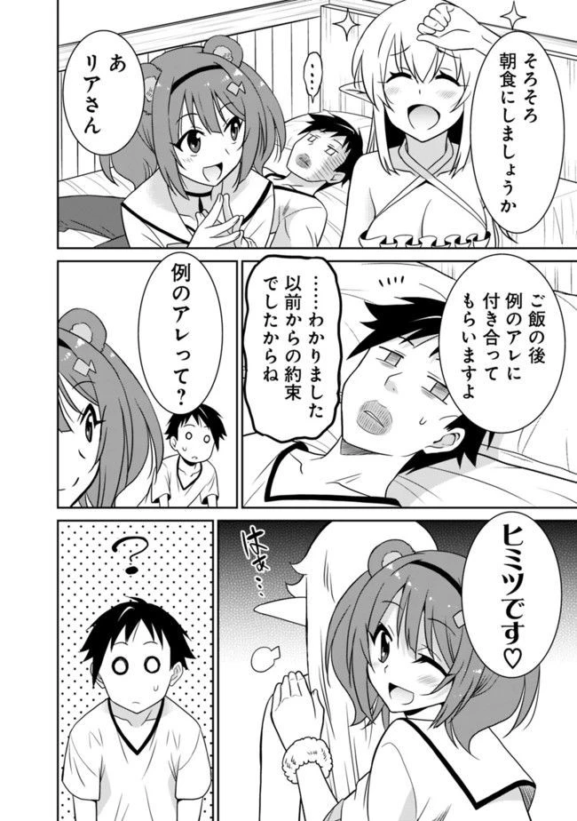 最強の種族が人間だった件 第19話 - 4