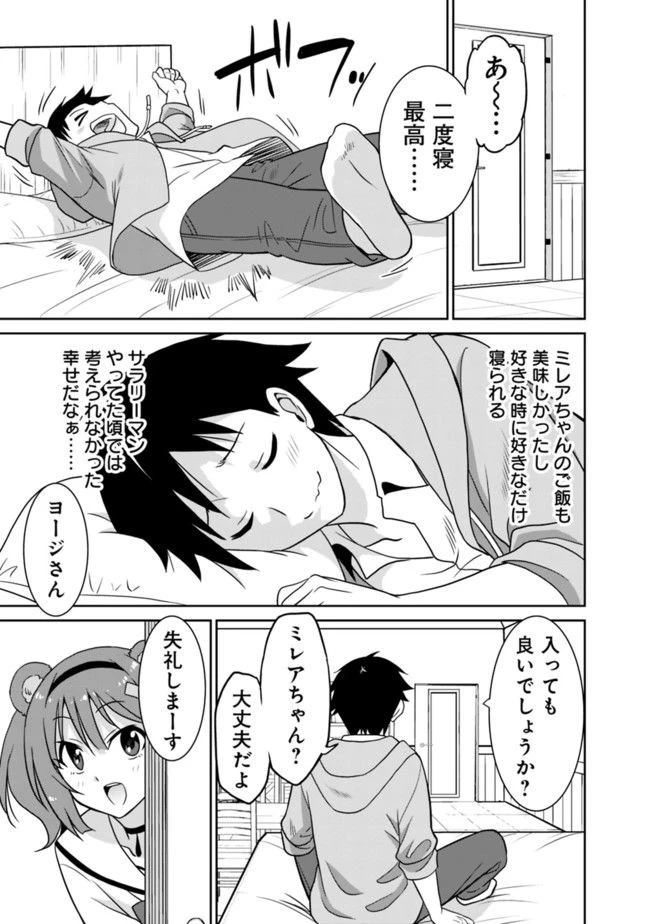 最強の種族が人間だった件 第19話 - 5