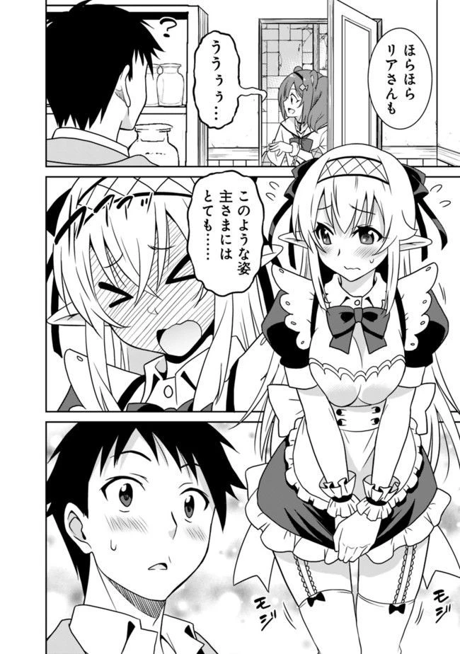 最強の種族が人間だった件 第19話 - 6