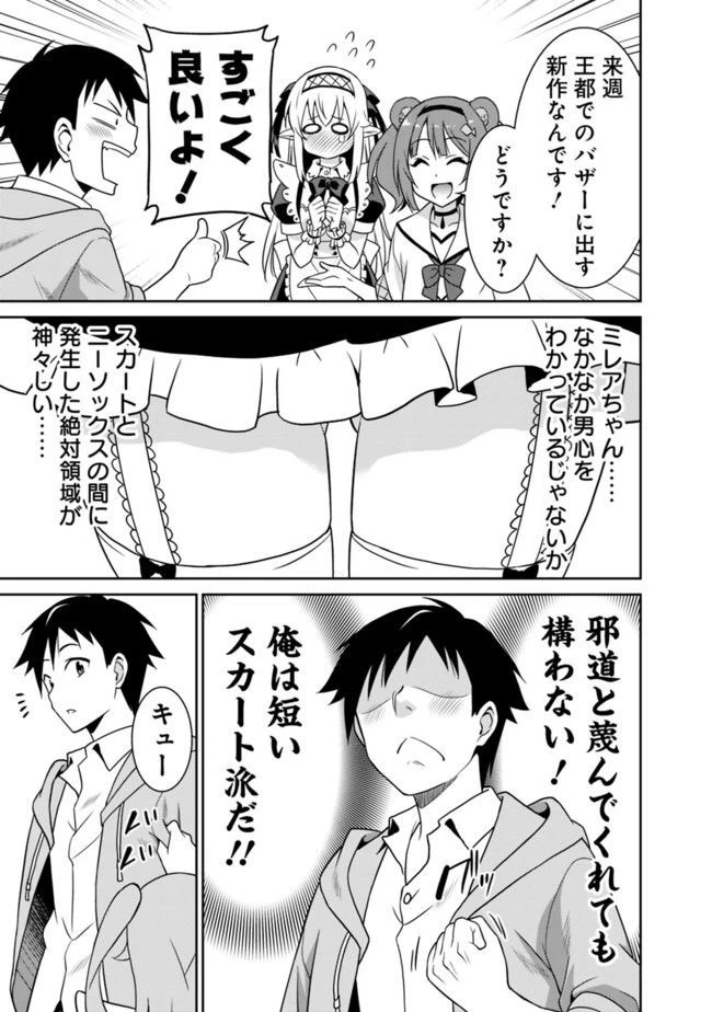 最強の種族が人間だった件 第19話 - 7
