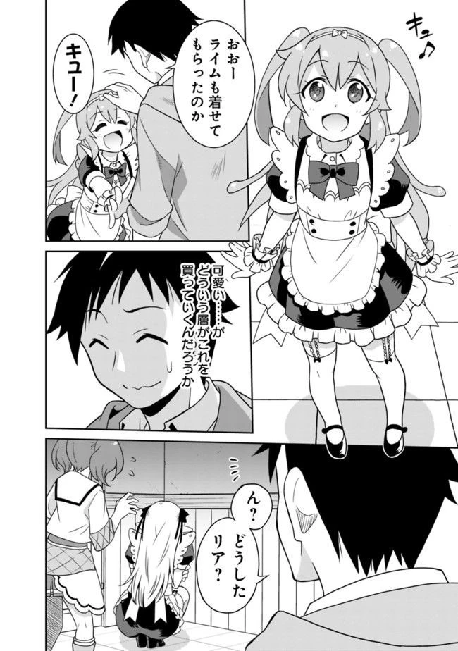 最強の種族が人間だった件 第19話 - 8