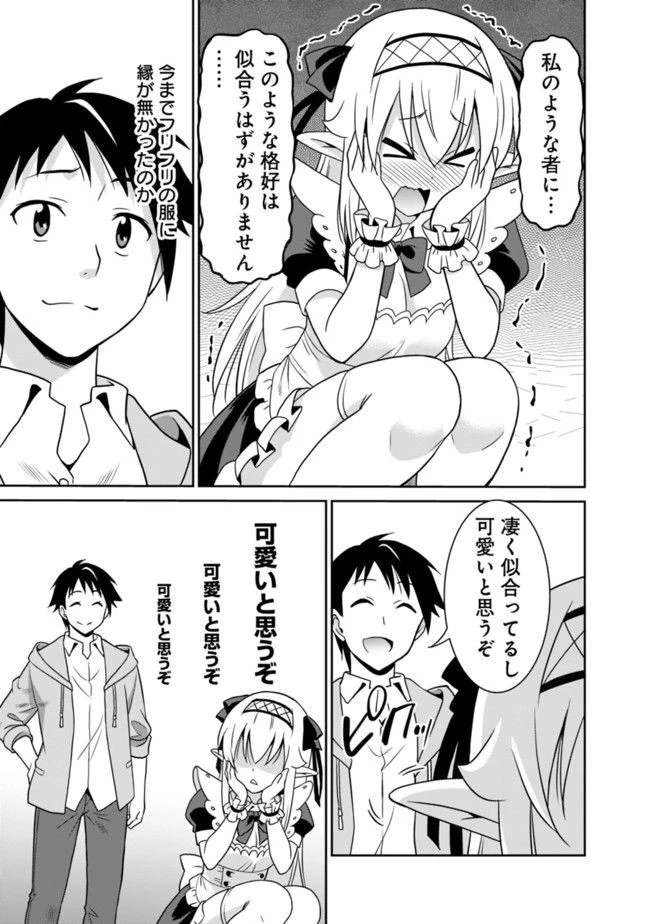 最強の種族が人間だった件 第19話 - 9