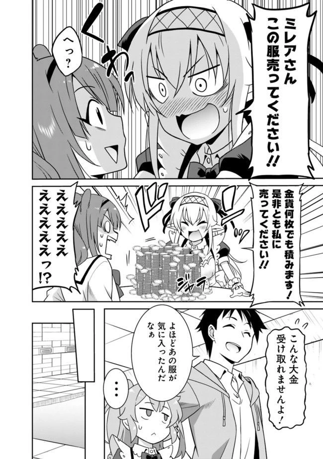 最強の種族が人間だった件 第19話 - 10