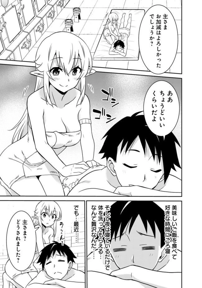 最強の種族が人間だった件 第19話 - 11