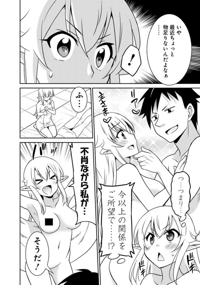 最強の種族が人間だった件 第19話 - 12
