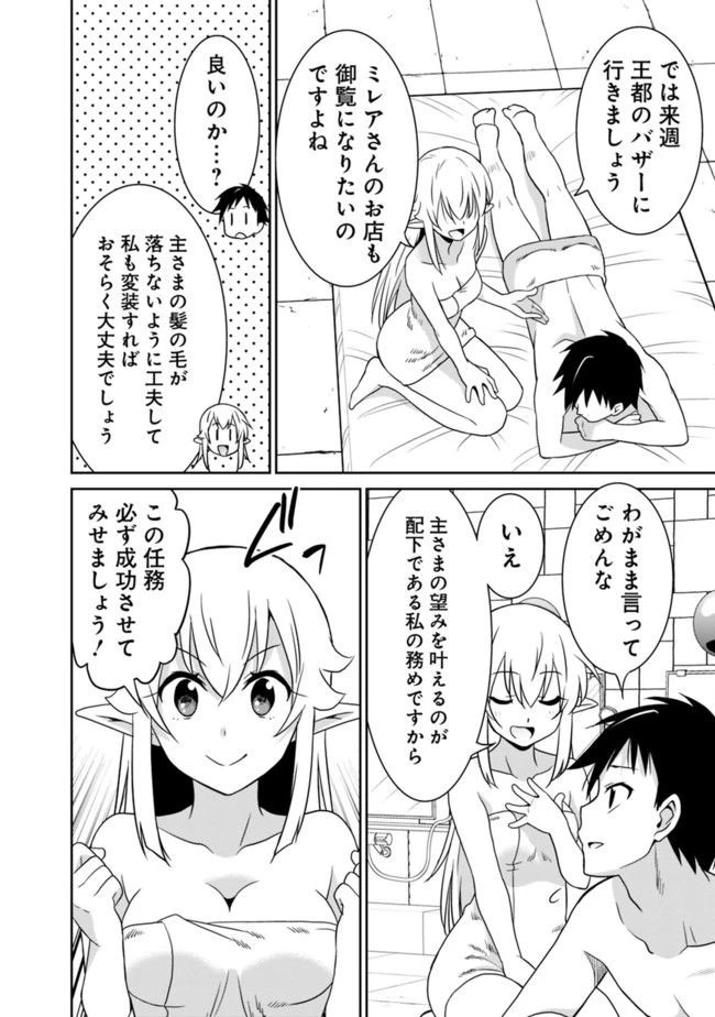 最強の種族が人間だった件 第19話 - 14