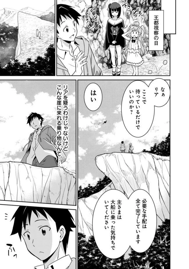 最強の種族が人間だった件 第19話 - 15