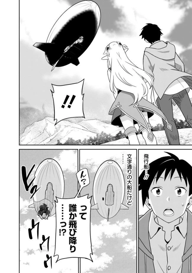 最強の種族が人間だった件 第19話 - 16