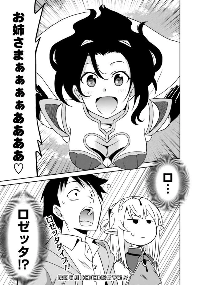最強の種族が人間だった件 第19話 - 17