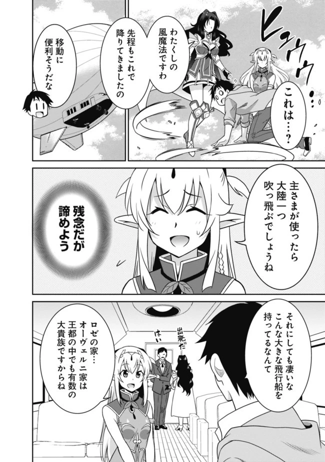 最強の種族が人間だった件 第20話 - 4