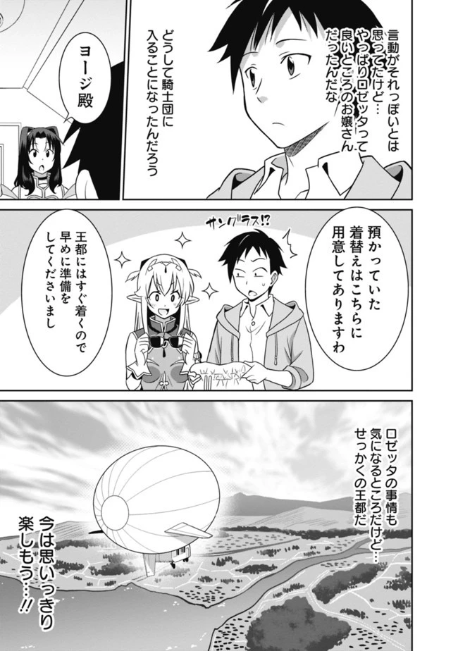 最強の種族が人間だった件 第20話 - 5