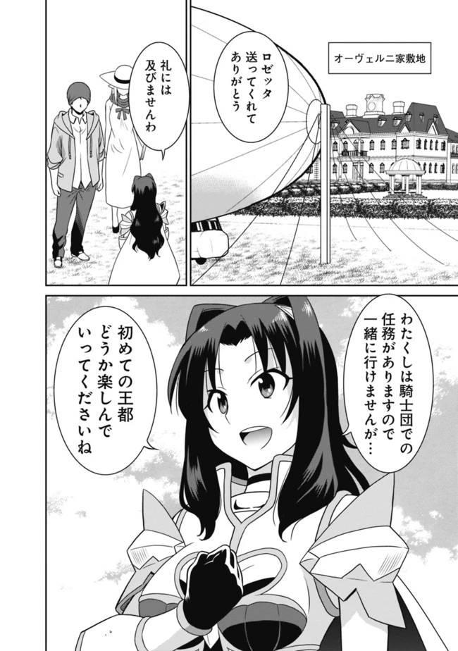 最強の種族が人間だった件 第20話 - 6