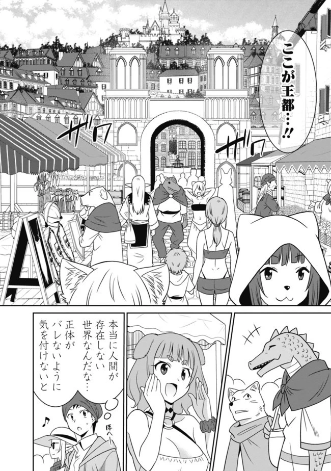 最強の種族が人間だった件 第20話 - 8