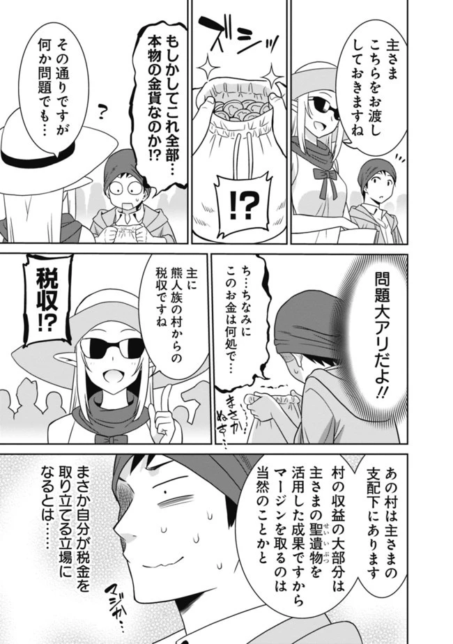 最強の種族が人間だった件 第20話 - 9