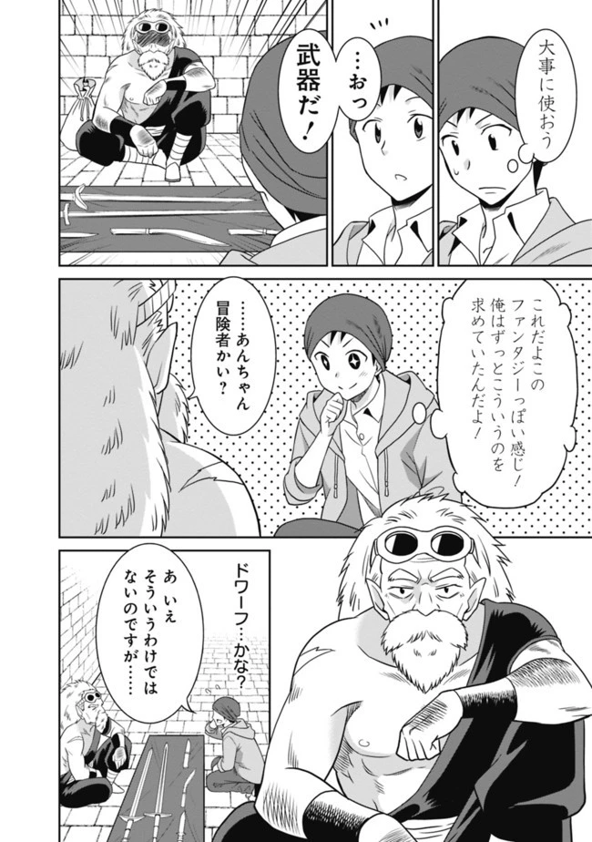 最強の種族が人間だった件 第20話 - 10