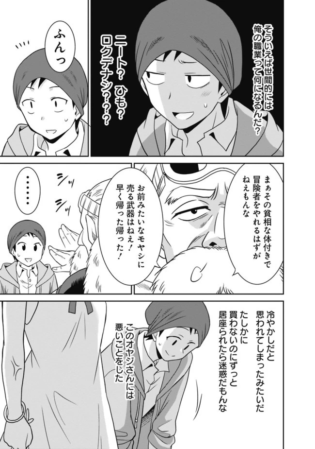 最強の種族が人間だった件 第20話 - 11