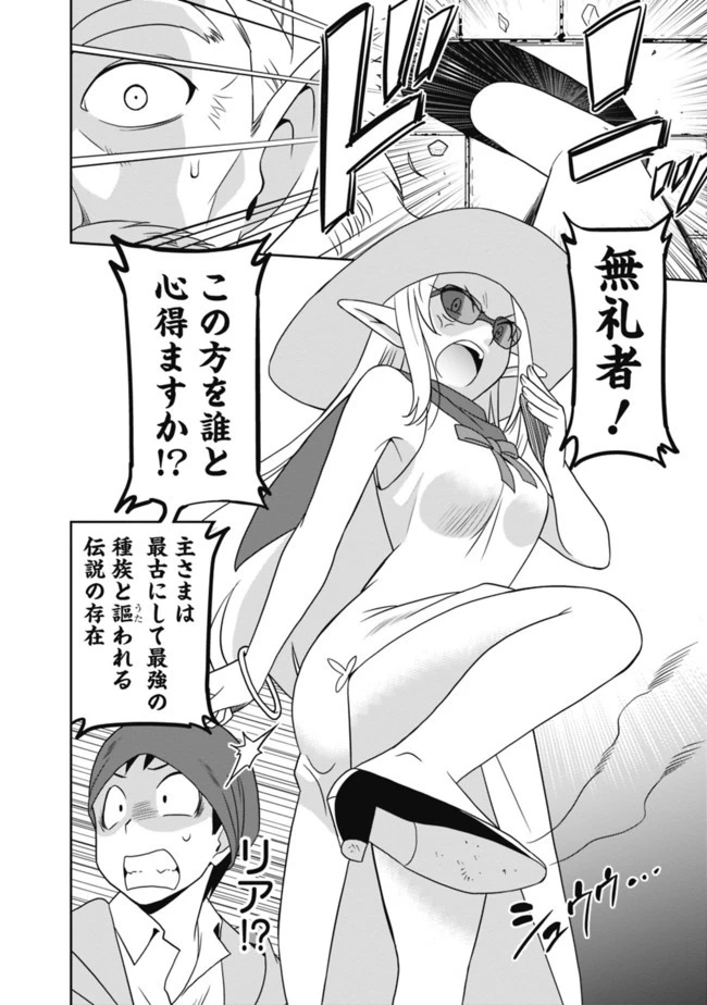 最強の種族が人間だった件 第20話 - 12