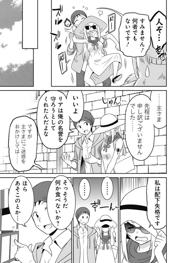 最強の種族が人間だった件 第20話 - 13