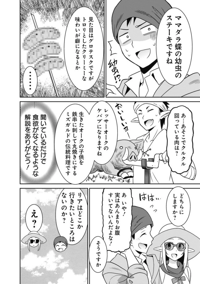 最強の種族が人間だった件 第20話 - 14