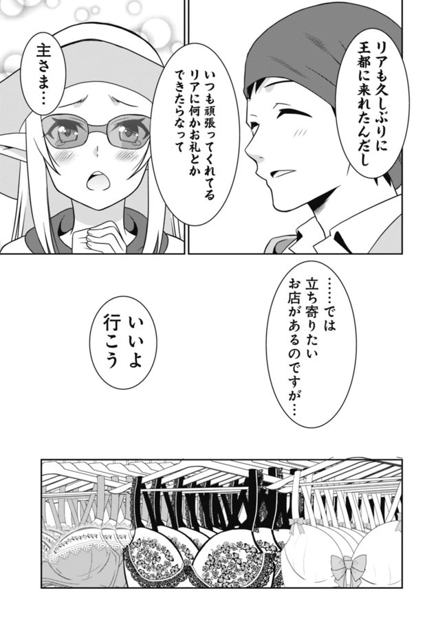 最強の種族が人間だった件 第20話 - 15