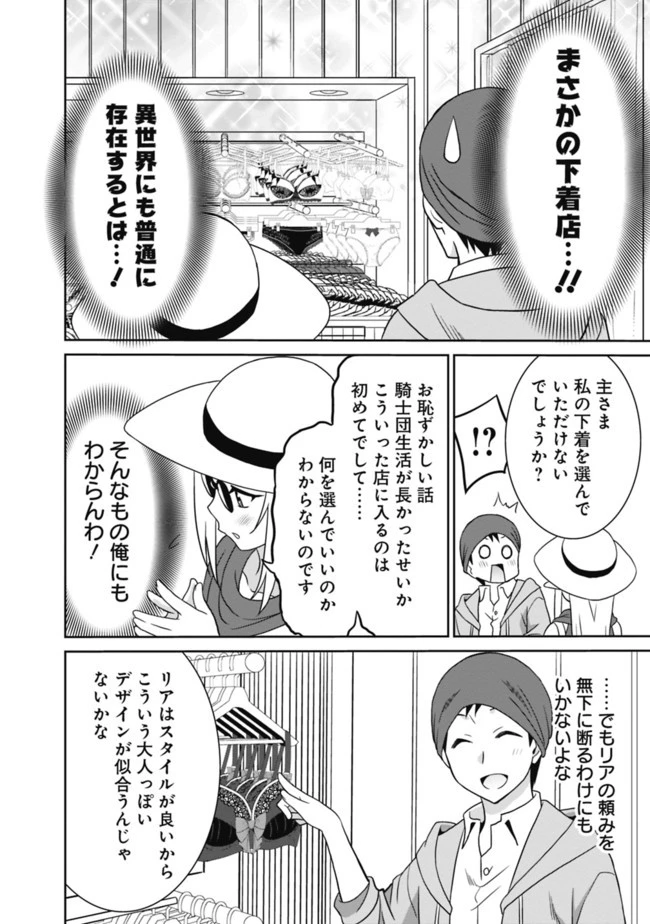 最強の種族が人間だった件 第20話 - 16
