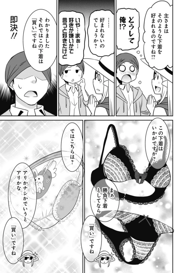 最強の種族が人間だった件 第20話 - 17