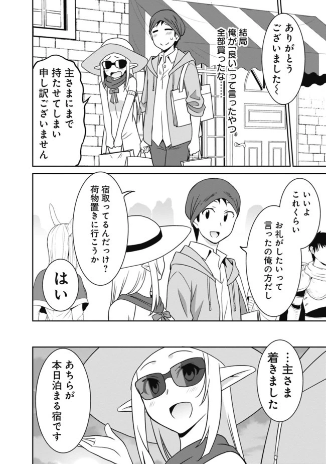 最強の種族が人間だった件 第20話 - 18
