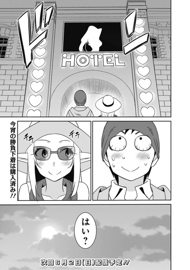 最強の種族が人間だった件 第20話 - 19