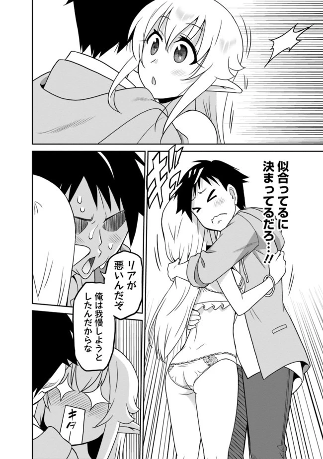 最強の種族が人間だった件 第21話 - 4