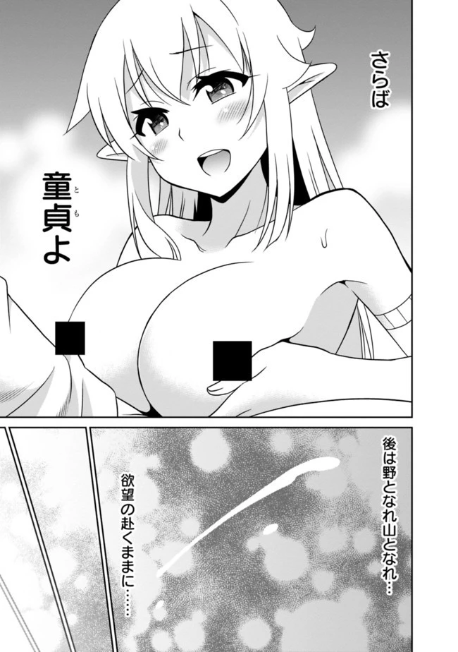 最強の種族が人間だった件 第21話 - 7