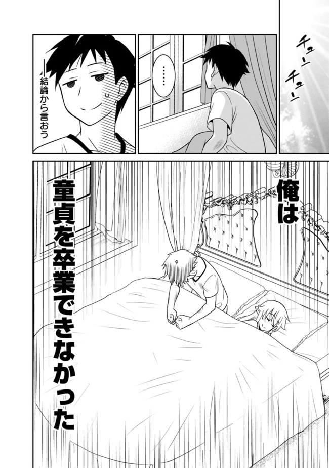 最強の種族が人間だった件 第21話 - 8