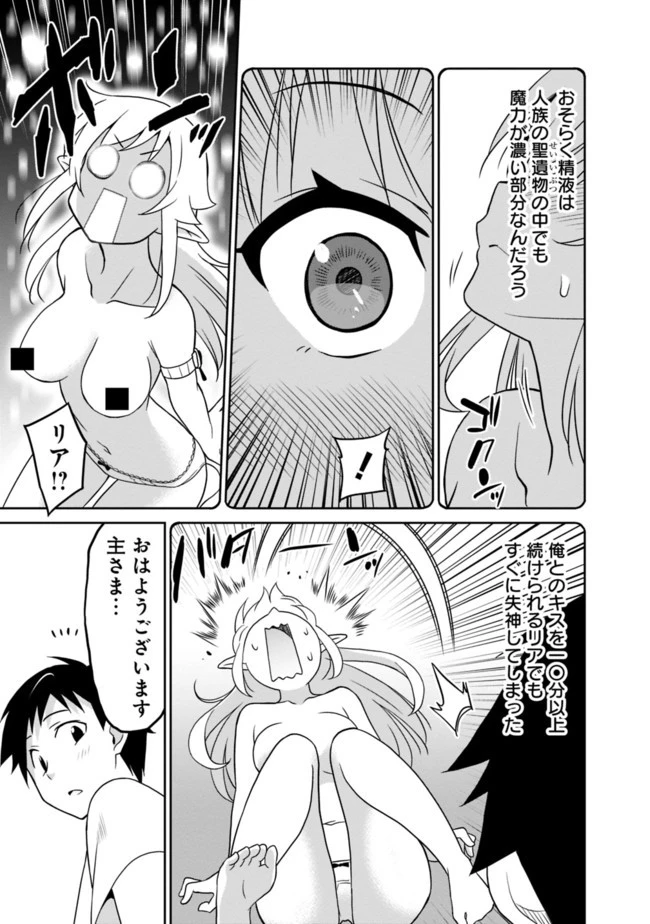 最強の種族が人間だった件 第21話 - 9