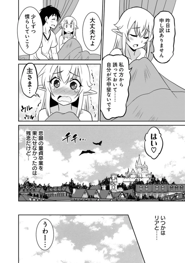 最強の種族が人間だった件 第21話 - 10