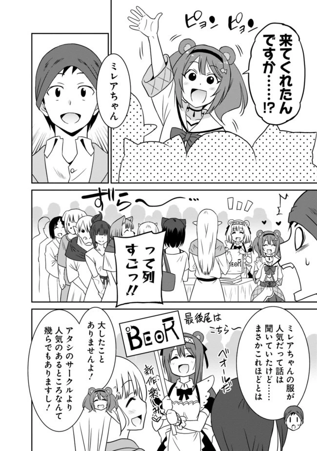 最強の種族が人間だった件 第21話 - 12
