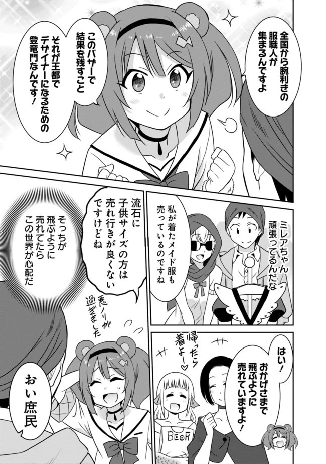 最強の種族が人間だった件 第21話 - 13