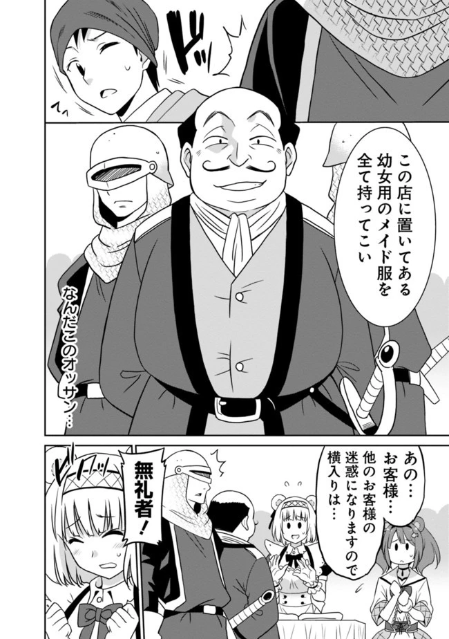 最強の種族が人間だった件 第21話 - 14