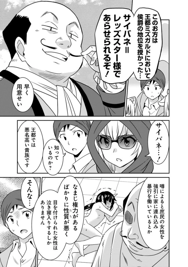 最強の種族が人間だった件 第21話 - 15