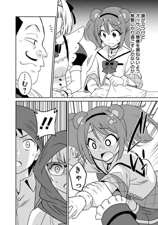 最強の種族が人間だった件 第21話 - 16