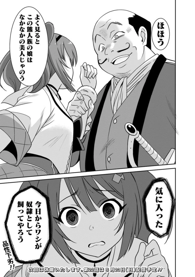 最強の種族が人間だった件 第21話 - 17