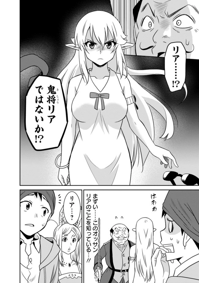 最強の種族が人間だった件 第22話 - 4