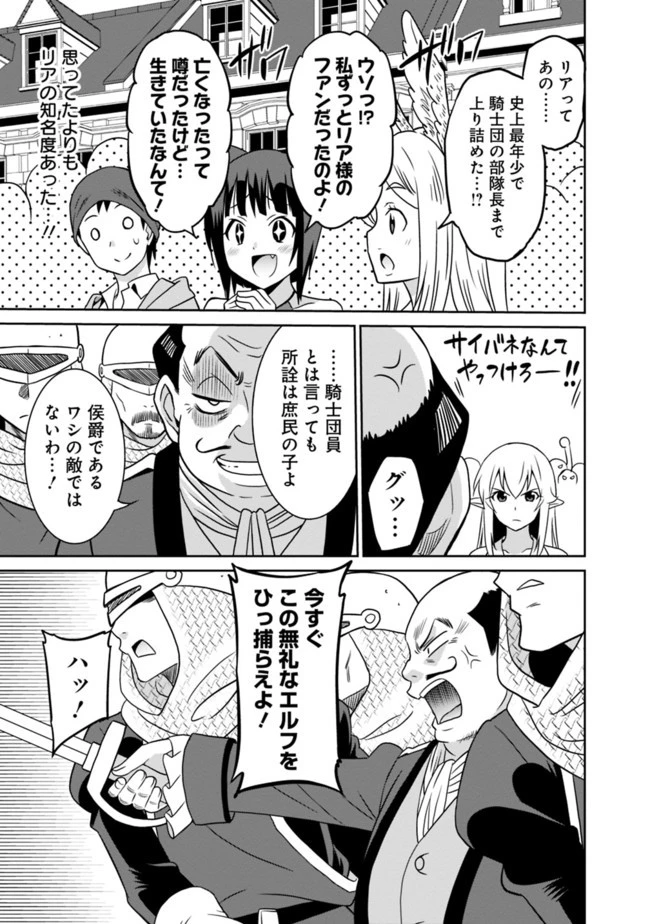 最強の種族が人間だった件 第22話 - 5