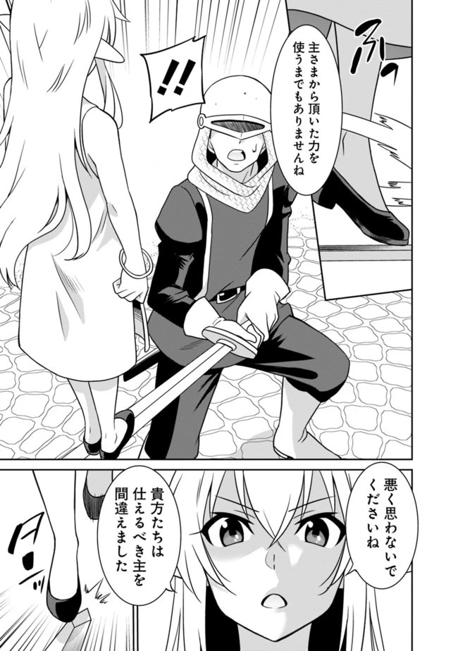 最強の種族が人間だった件 第22話 - 7