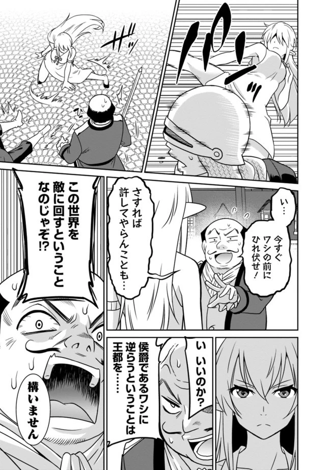 最強の種族が人間だった件 第22話 - 9