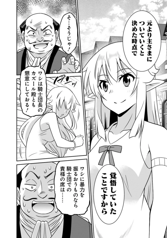 最強の種族が人間だった件 第22話 - 10