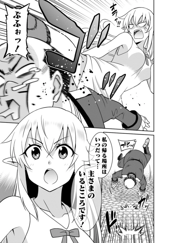 最強の種族が人間だった件 第22話 - 11