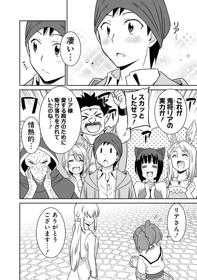 最強の種族が人間だった件 第22話 - 12